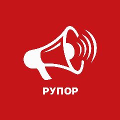 Канал Рупор в мессенджере MAX — 37 687 подписчиков