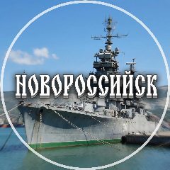 Канал Голос Новороссийска в мессенджере MAX — 2 845 подписчиков
