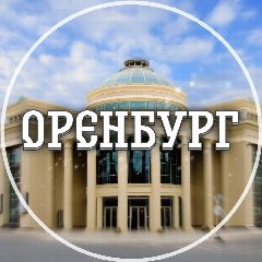 Канал Голос Оренбурга в мессенджере MAX — 4 558 подписчиков