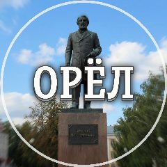 Канал Голос Орёл в мессенджере MAX — 2 111 подписчиков