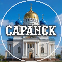 Канал Голос Саранска в мессенджере MAX — 2 009 подписчиков