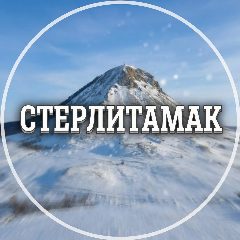 Канал Голос Стерлитамака в мессенджере MAX — 2 584 подписчика