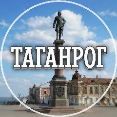Канал Голос Таганрога в мессенджере MAX — 3 025 подписчиков