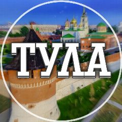 Канал Голос Тулы в мессенджере MAX — 2 616 подписчиков