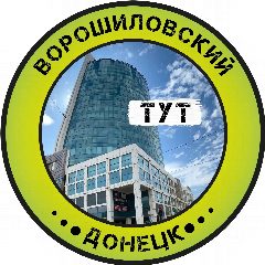 Канал Ворошиловский Тут l Донецк в мессенджере MAX — 4 871 подписчик