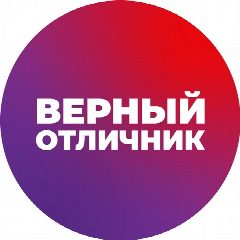 Канал ВЕРНЫЙ ОТЛИЧНИК в мессенджере MAX — 2 091 подписчик