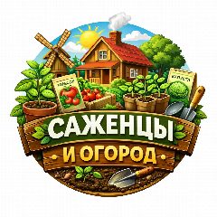 Канал 🌳 Саженцы и Огород в мессенджере MAX — 7 302 подписчика