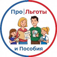 Канал Про Льготы в мессенджере MAX — 88 909 подписчиков