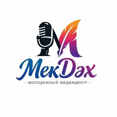 Канал МОЛОДЕЖНЫЙ МЕДИАЦЕНТР «МекДэх» в мессенджере MAX — 1 354 подписчика