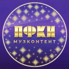 Канал МузКонтент ПФКИ в мессенджере MAX — 601 подписчик