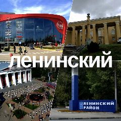 Канал ЛЕНИНСКИЙ в мессенджере MAX — 1 511 подписчиков