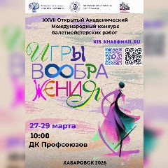 Канал Игры Воображения 2026 в мессенджере MAX — 160 подписчиков