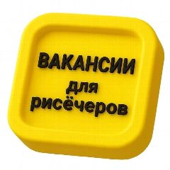 Канал Вакансии и проекты для рисёчеров в мессенджере MAX — 218 подписчиков
