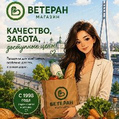 Канал Тюмень Магазин Ветеран Дамбовская 9/3 в мессенджере MAX — 5 088 подписчиков