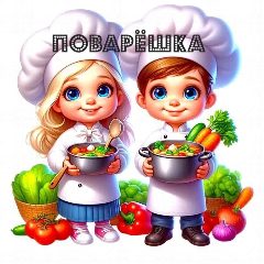 Канал Поварёшка в мессенджере MAX — 1 525 подписчиков