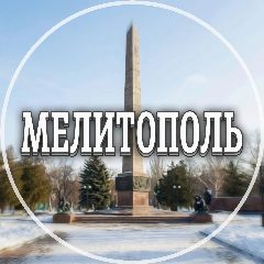 Канал Голос Мелитополя в мессенджере MAX — 2 774 подписчика