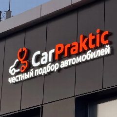 Канал CarPraktic честный подбор автомобилей в мессенджере MAX — 793 подписчика