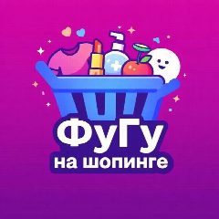 Канал Фугу на шопинге в мессенджере MAX — 398 подписчиков