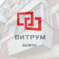 Канал Витрум | Балконы в Самаре в мессенджере MAX — 951 подписчик