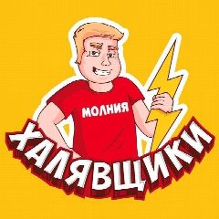 Канал Халявщики - Молния в мессенджере MAX — 184 114 подписчиков