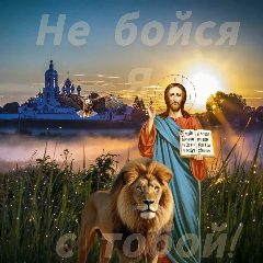 Канал "Жизнь в полноте во Христе..." в мессенджере MAX — 1 220 подписчиков