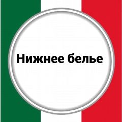 Канал НИЖНЕЕ БЕЛЬЕ в мессенджере MAX — 609 подписчиков
