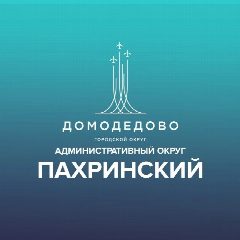 Канал Пахринский административный округ в мессенджере MAX — 611 подписчиков