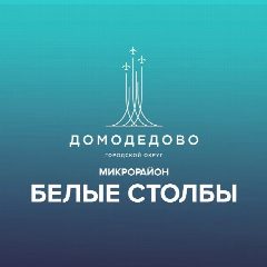 Канал Микрорайон Белые Столбы в мессенджере MAX — 432 подписчика