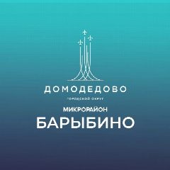 Канал Микрорайон Барыбино в мессенджере MAX — 428 подписчиков