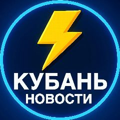 Канал Кубань Новости в мессенджере MAX — 48 701 подписчик