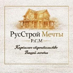 Канал РусСтрой Мечты🏘️ в мессенджере MAX — 117 подписчиков
