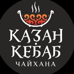 Канал КАЗАН-КЕБАБ🔸ЧАЙХАНА🔸ДОСТАВКА в мессенджере MAX — 1 100 подписчиков