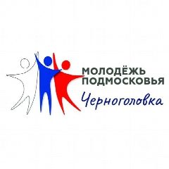 Канал Молодежь Подмосковья | Черноголовка в мессенджере MAX — 60 подписчиков