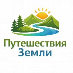 Канал Путешествия земли в мессенджере MAX — 538 подписчиков