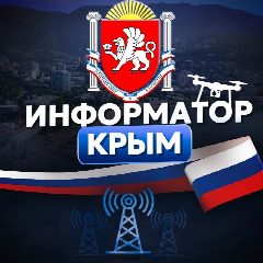 Канал Информатор Крым в мессенджере MAX — 8 318 подписчиков