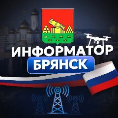 Канал Информатор Брянск в мессенджере MAX — 3 650 подписчиков