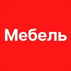Канал ТК Первый МЕБЕЛЬНЫЙ в мессенджере MAX — 103 подписчика