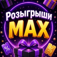 Канал 𝕃𝕚𝕗𝕖 𝕊𝕚𝕝𝕜𝕚𝕟𝕒💍 в мессенджере MAX — 1 839 подписчиков