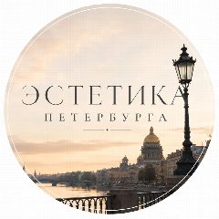 Канал «Атмосферный Питер» в мессенджере MAX — 1 814 подписчиков