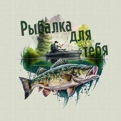 Канал Рыбалка для тебя 🎣 в мессенджере MAX — 2 244 подписчика