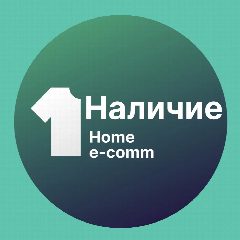 Канал Home e-comm. Товары в наличии в мессенджере MAX — 217 подписчиков