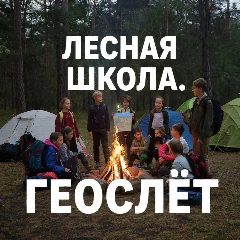 Канал ГЕОСЛЁТ в мессенджере MAX — 85 подписчиков