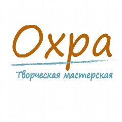 Канал Охра | Творческая мастерская | Екатеринбург | Новоуральск в мессенджере MAX — 74 подписчика