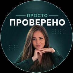 Канал Отзывы пРОСТо и ПРОВЕРЕНО в мессенджере MAX — 19 подписчиков