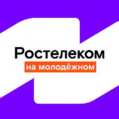 Канал Ростелеком: на молодёжном в мессенджере MAX — 167 подписчиков