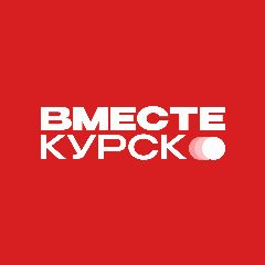 Канал ВместеКУРСК в мессенджере MAX — 30 подписчиков