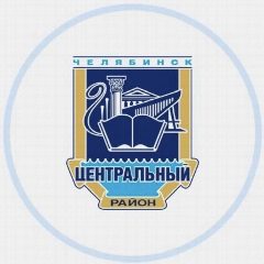 Канал Администрация Центрального района г.Челябинска в мессенджере MAX — 77 подписчиков