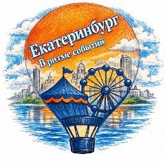 Канал Екатеринбург в ритме событий в мессенджере MAX — 9 558 подписчиков