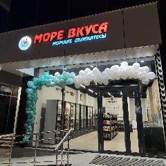 Канал Море вкуса 🦀🦐🦑 в мессенджере MAX — 351 подписчик