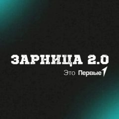 Канал Зарница 2.0 2026 МАОУ СОШ 5 г.Ишима в мессенджере MAX — 28 подписчиков